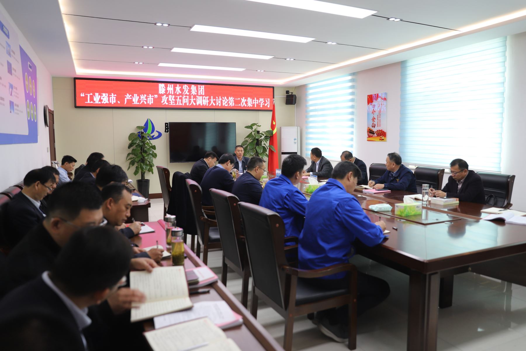 【集团动态】滕州水务发展集团开展工业强市、产业兴市“攻坚五问”大调研大讨论第二次集中学习研讨会议